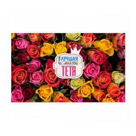 Бумага для упаковки 3D с принтом Тёте в Архангельске, пластик и полированная сталь | круглая форма, металлическое крепление в виде кольца | Тематика изображения на принте: в мире | лучшая | самая лучшая | тётя