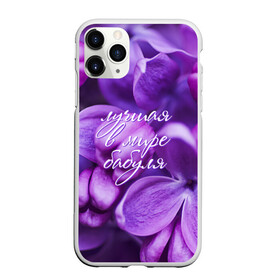 Чехол для iPhone 11 Pro матовый с принтом Лучшая в мире бабуля в Архангельске, Силикон |  | 8 марта | бабуля | бабушке | бабушки | восьмое марта | день рождение | лучшая | любимая | новый год | подарок | праздник | родная