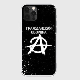 Чехол для iPhone 12 Pro Max ГРАЖДАНСКАЯ ОБОРОНА: в Архангельске, Силикон |  | ussr | гражданская оборона | гроб | егор летов | летов | ссср